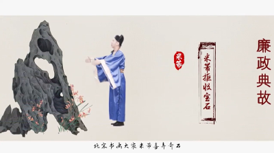 公益广告丨大事小事秉公办事 大节小节守廉为节