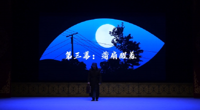 廉政戏曲 | 天网（三）：蒲扇醒羞 