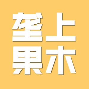 【苗木行情】2018年7月苗木行情一览表，仅供参考！