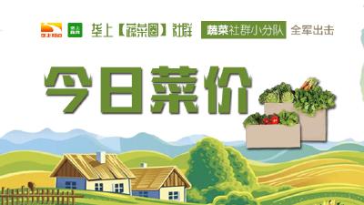 【9月25日菜价】湖北省应季蔬菜产地与市场价格行情