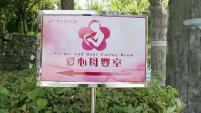 暖心！今年，荆州新增12家“爱心母婴室”