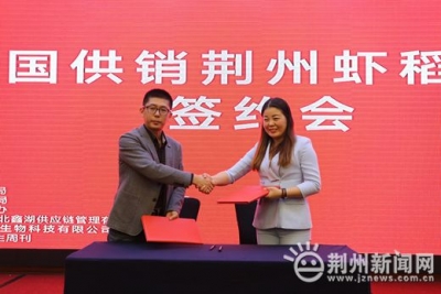 全国首个富硒虾稻全产业链正式落户荆州