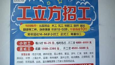 襄阳一男子花钱打洋工号称年入25万 结果上交中介费4万9后一场空