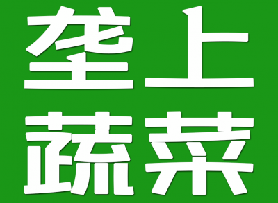 【今日菜价】11月2日湖北省应季蔬菜产地价格与市场价格行情 