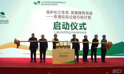 长江经济带绿色农业界的思想盛宴——东湖论坛顺利召开