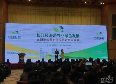 东湖论坛：发展绿色农业 保护长江生态