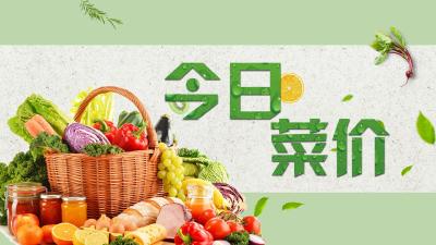 【今日菜价】1月23日湖北省应季蔬菜产地价格与市场价格行情 