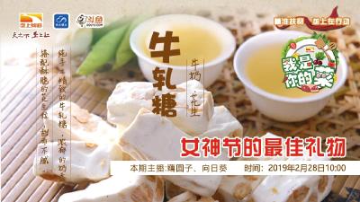 女神节送什么好？2月28日上午10点，藕圆子、向日葵来教你亲手制作！