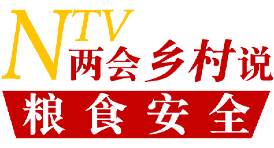 两会乡村说·粮食安全 | “粮改饲”送福利！你的钱袋子鼓起来了吗？