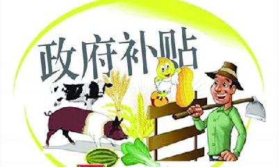 今年农业补贴对养殖户有哪些影响？附31项养殖业的补贴申报指南