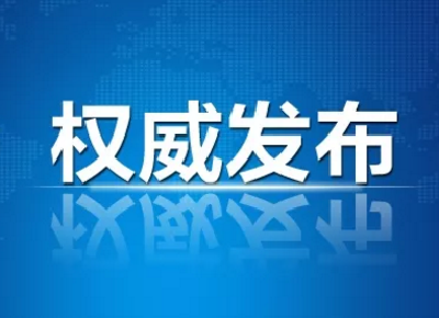 习近平对张富清同志先进事迹作出重要指示强调 积极弘扬奉献精神 凝聚起万众一心奋斗新时代的强大力量