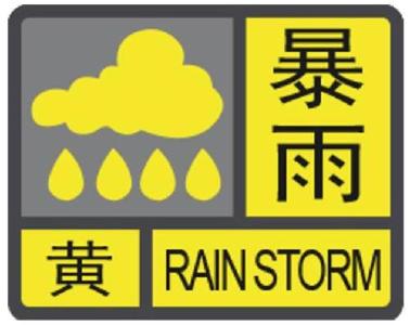 暴雨黄色预警！荆门等地有50毫米以上降水