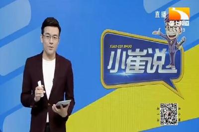 小崔说 2019-08-30
