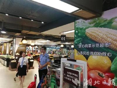 提升舌尖上的安全 武汉年内再创建20家“放心肉菜超市”