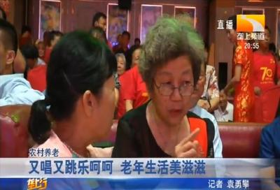 又唱又跳乐呵呵 老年生活美滋滋