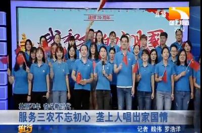 服务三农不忘初心 垄上人唱出家国情