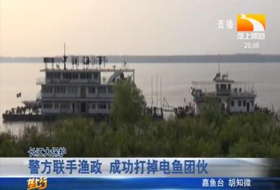 警方联手渔政 成功打掉电鱼团伙