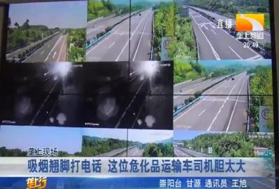 吸烟翘脚打电话 这位危化品运输车司机胆太大