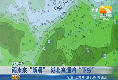 雨水来 “解暑” 湖北高温将 “下线”