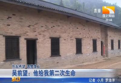 吴前望：他给我第二次生命