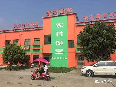 宜昌市14个村上榜中国淘宝村