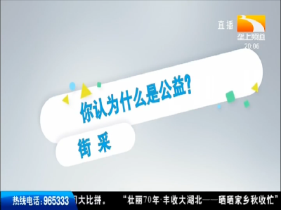 你认为什么是公益？