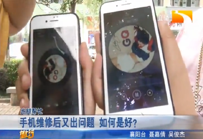 手机维修后又出问题 如何是好？