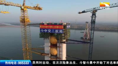 中交二航局承建安徽池州长江大桥建成通车

