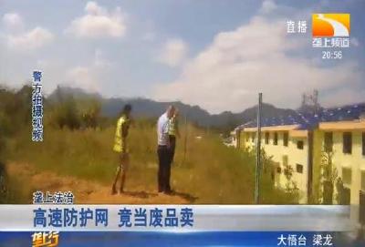 高速防护网 竟当废品卖