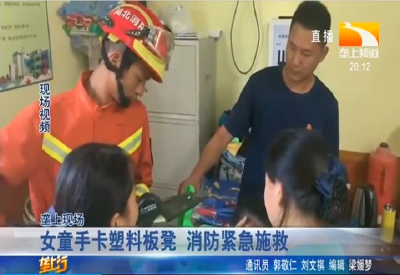女童手卡塑料板凳 消防紧急施救