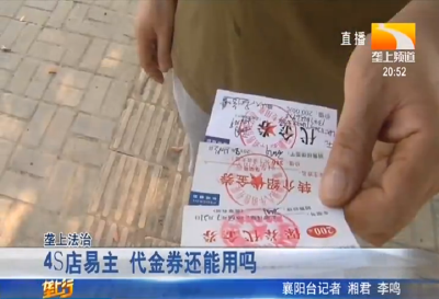 4S店易主 代金券还能用吗
