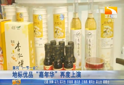 地标优品“嘉年华”再度上演