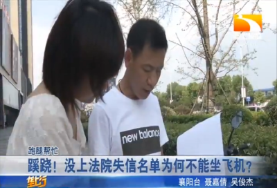 蹊跷！没上法院失信名单为何不能坐飞机？