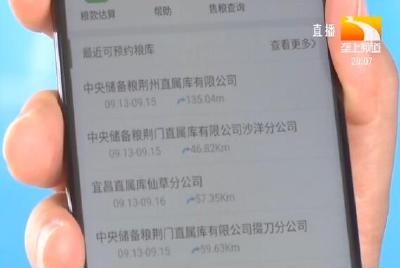 手机可预约 乡亲卖粮好方便