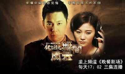9月11日《晚餐剧场》《铁核桃之无间风云》新剧开播啦！