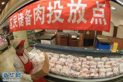 保供应！万吨中央储备肉已投放市场