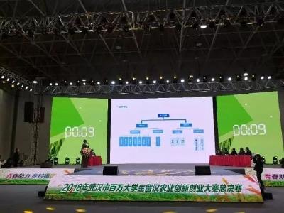 第二届武汉市百万大学生留汉农业创新创业大赛报名啦！45万元大奖等你来拿！
