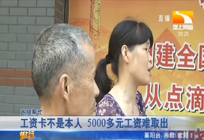 工资卡不是本人 5000多元工资难取出
