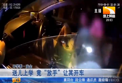 送儿上学 竟“放手”让其开车