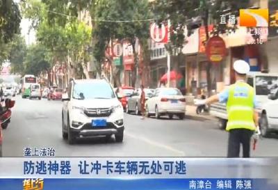 科技强警 催生“防逃神器”