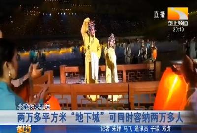 两万多平方米“地下城” 可同时容纳两万多人