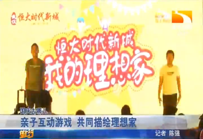 亲子互动游戏 共同描绘理想家