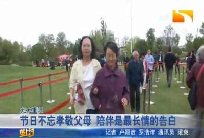 节日不忘孝敬父母 陪伴是最长情的告白