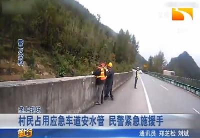 警民携手 紧急救援故障车辆