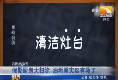 假期厨房大扫除 油垢重灾区有救了