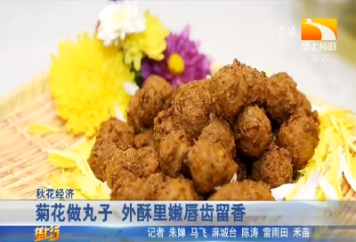 菊花做丸子 外酥里嫩唇齿留香