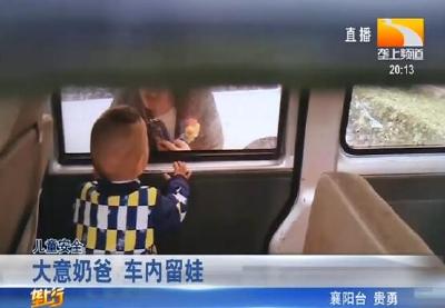 大意奶爸 车内留娃