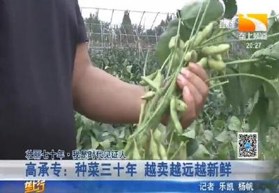 壮丽七十年 我是时代见证人