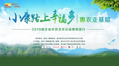 10月24日潜江高石碑镇！垄上频道《小康路上幸福多》活动第四场来了！