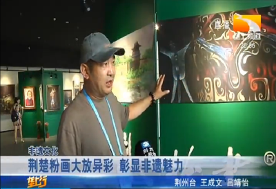 荆楚粉画大放异彩 彰显非遗魅力